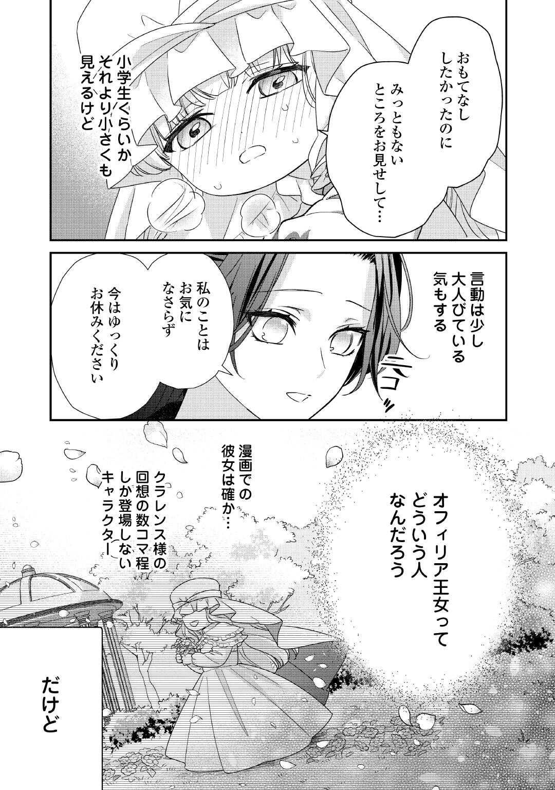 Shokei Sareru Ateuma Ouji, Watashi ga Shiawase ni Itashimasu! - Chapter 4 - Page 15