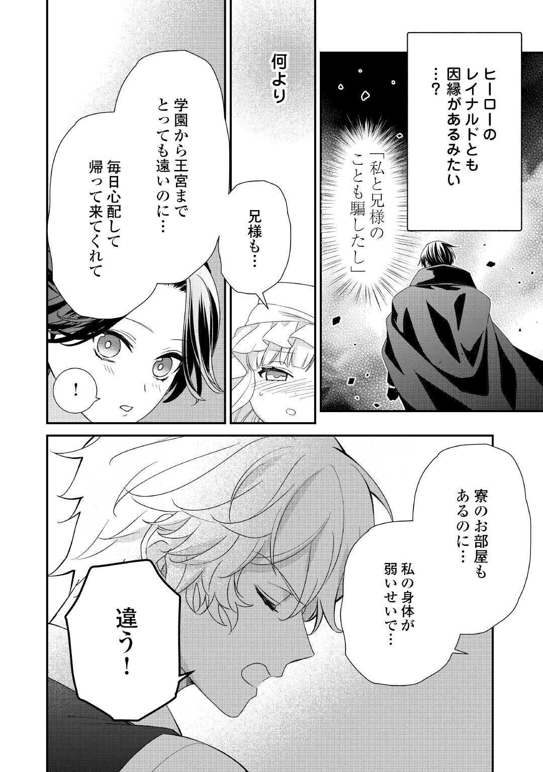 Shokei Sareru Ateuma Ouji, Watashi ga Shiawase ni Itashimasu! - Chapter 4 - Page 16
