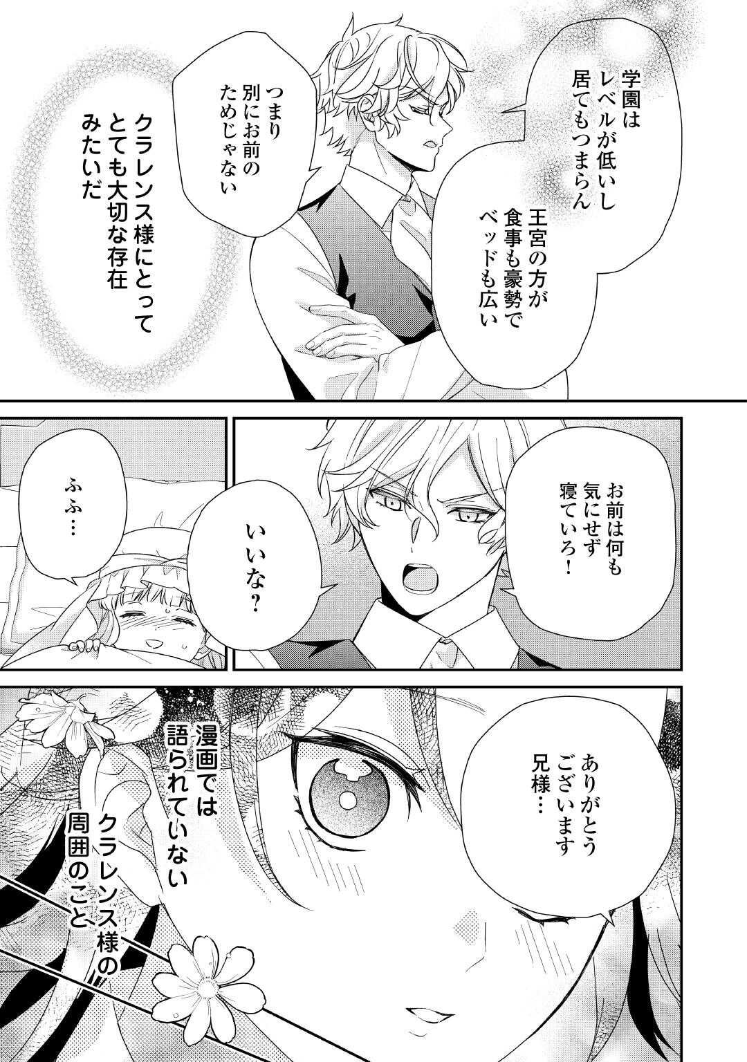 Shokei Sareru Ateuma Ouji, Watashi ga Shiawase ni Itashimasu! - Chapter 4 - Page 17