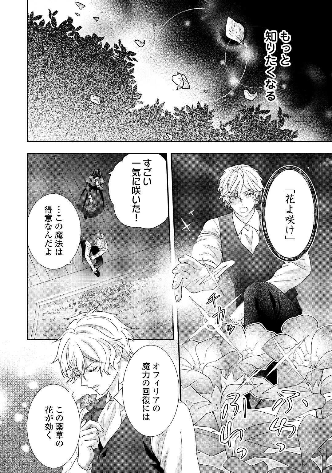 Shokei Sareru Ateuma Ouji, Watashi ga Shiawase ni Itashimasu! - Chapter 4 - Page 18