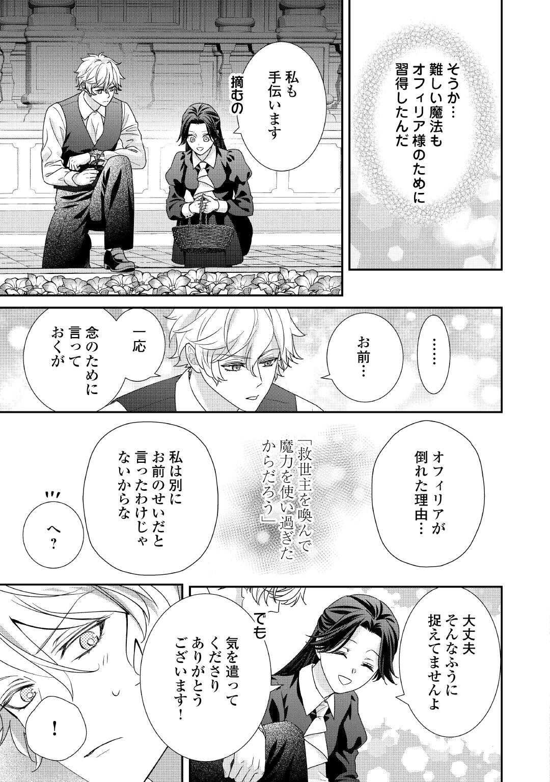 Shokei Sareru Ateuma Ouji, Watashi ga Shiawase ni Itashimasu! - Chapter 4 - Page 19