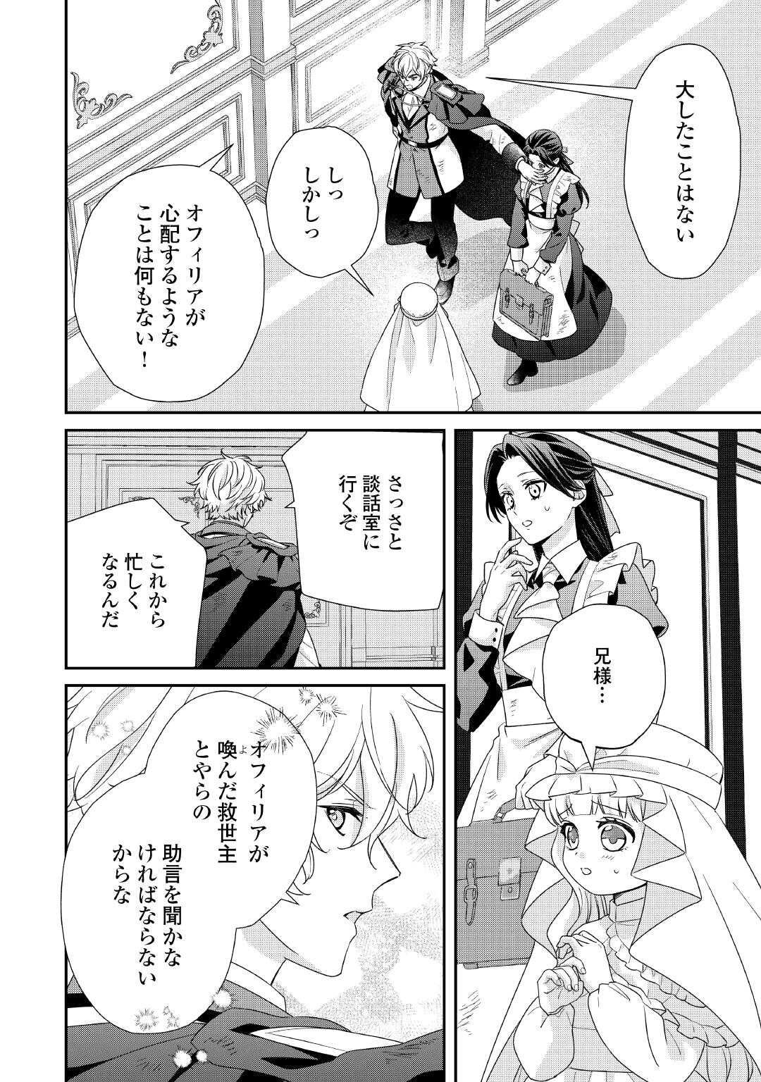Shokei Sareru Ateuma Ouji, Watashi ga Shiawase ni Itashimasu! - Chapter 4 - Page 2