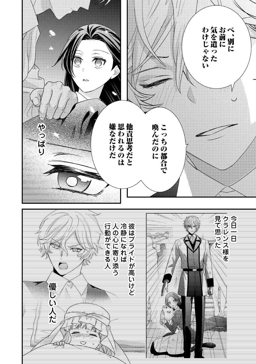 Shokei Sareru Ateuma Ouji, Watashi ga Shiawase ni Itashimasu! - Chapter 4 - Page 20