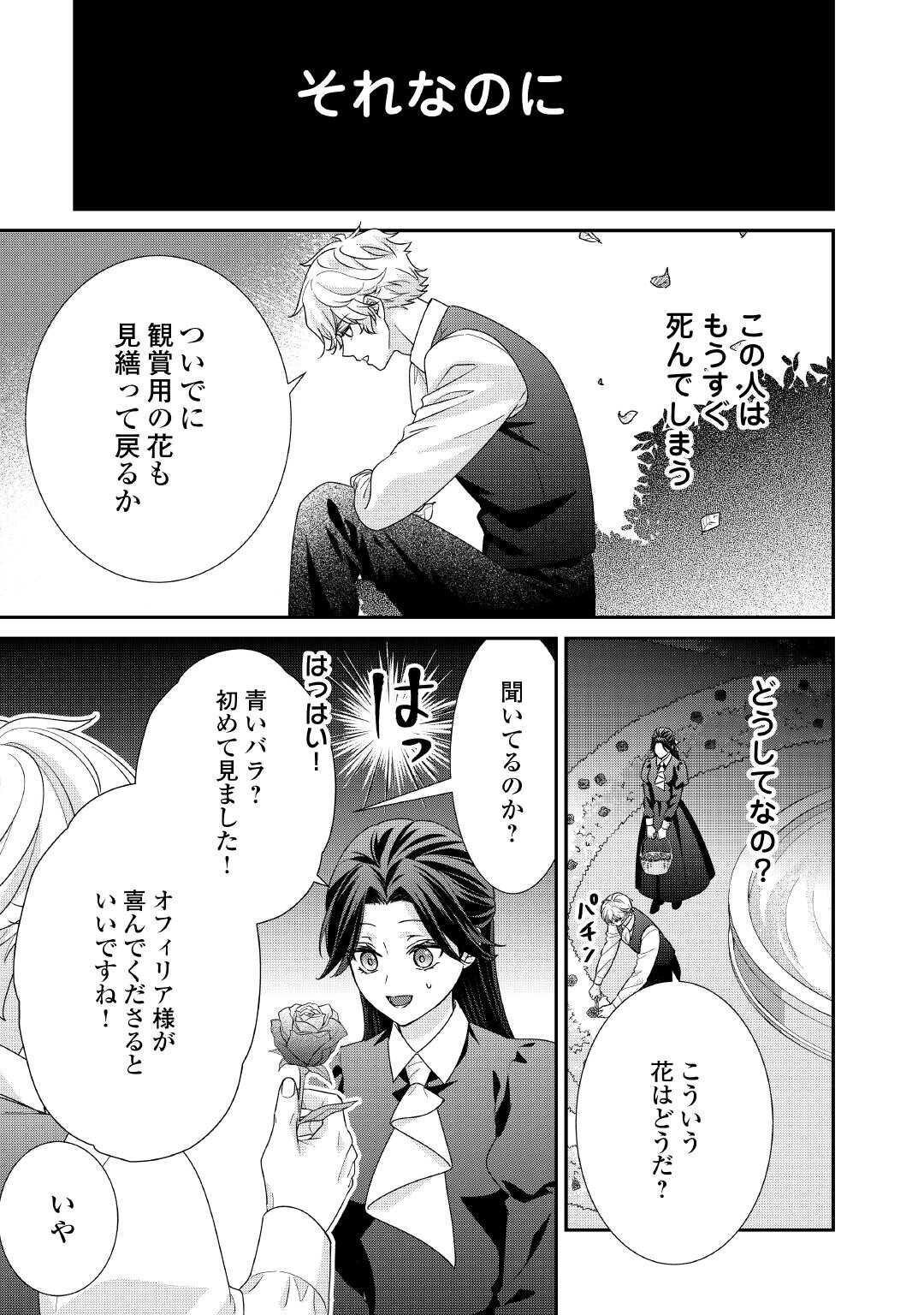 Shokei Sareru Ateuma Ouji, Watashi ga Shiawase ni Itashimasu! - Chapter 4 - Page 21