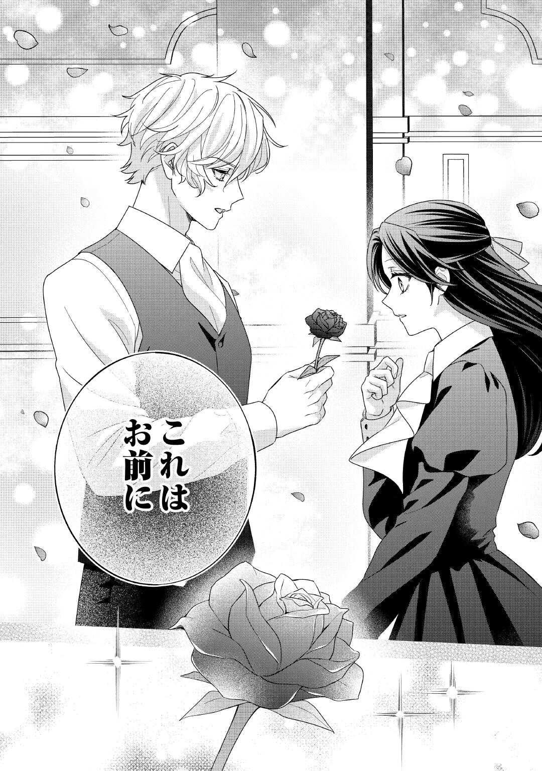 Shokei Sareru Ateuma Ouji, Watashi ga Shiawase ni Itashimasu! - Chapter 4 - Page 22