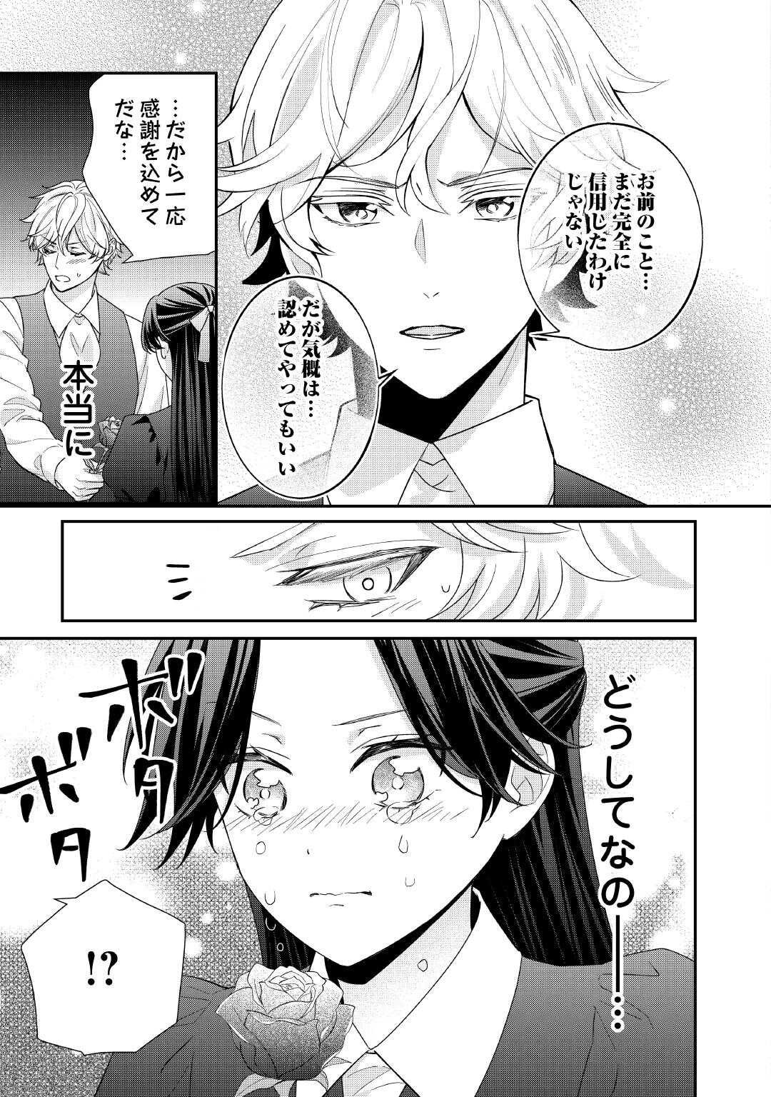 Shokei Sareru Ateuma Ouji, Watashi ga Shiawase ni Itashimasu! - Chapter 4 - Page 23