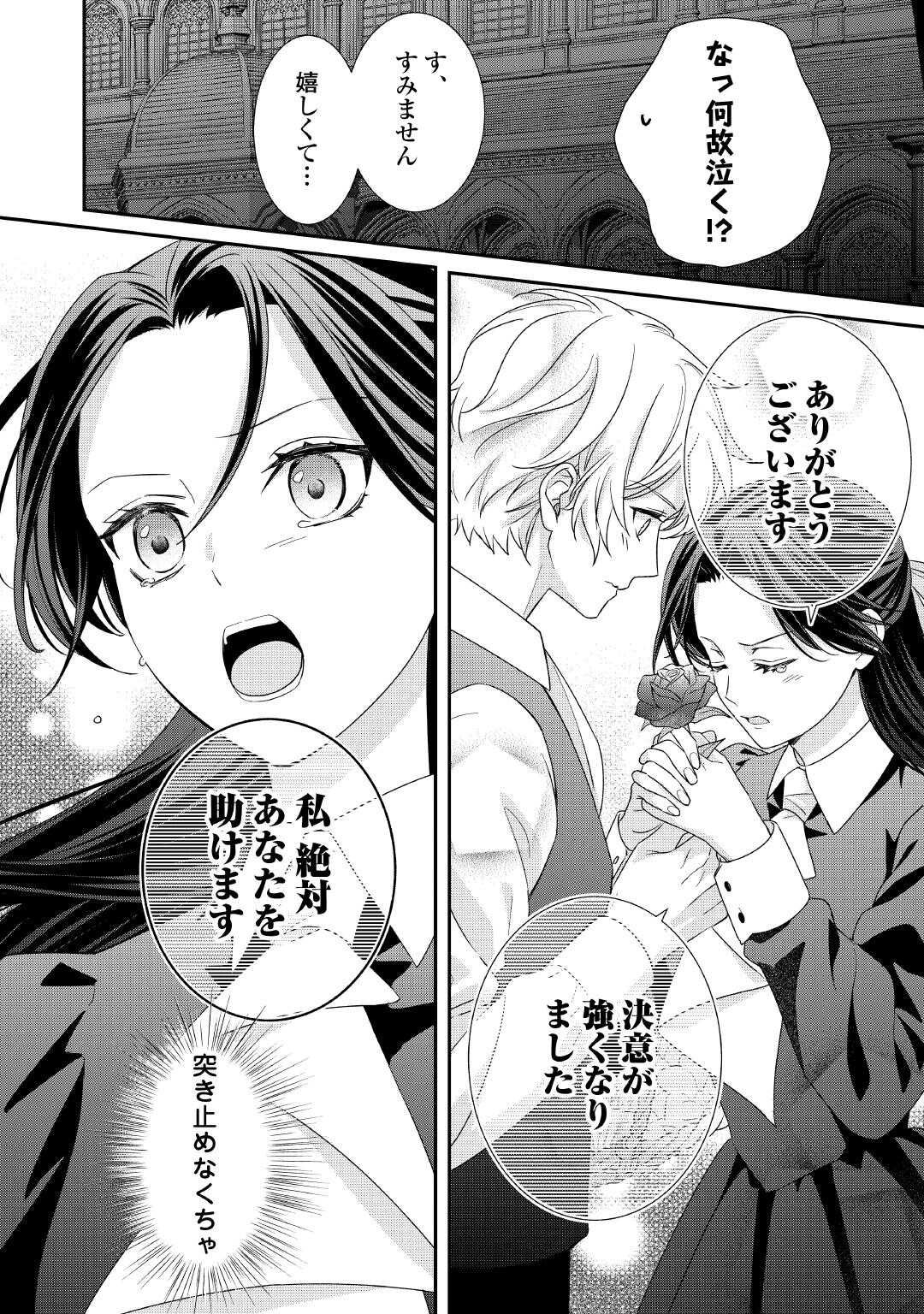 Shokei Sareru Ateuma Ouji, Watashi ga Shiawase ni Itashimasu! - Chapter 4 - Page 24