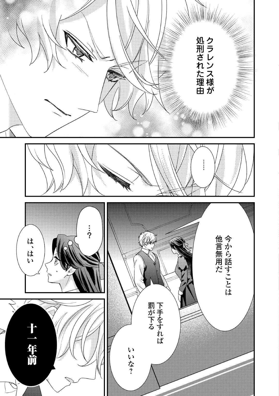 Shokei Sareru Ateuma Ouji, Watashi ga Shiawase ni Itashimasu! - Chapter 4 - Page 25
