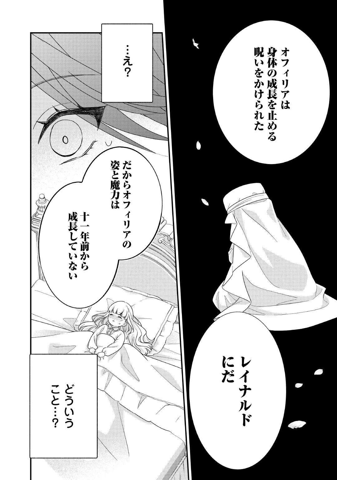 Shokei Sareru Ateuma Ouji, Watashi ga Shiawase ni Itashimasu! - Chapter 4 - Page 26