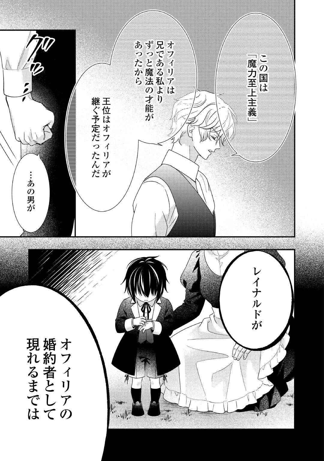 Shokei Sareru Ateuma Ouji, Watashi ga Shiawase ni Itashimasu! - Chapter 4 - Page 27