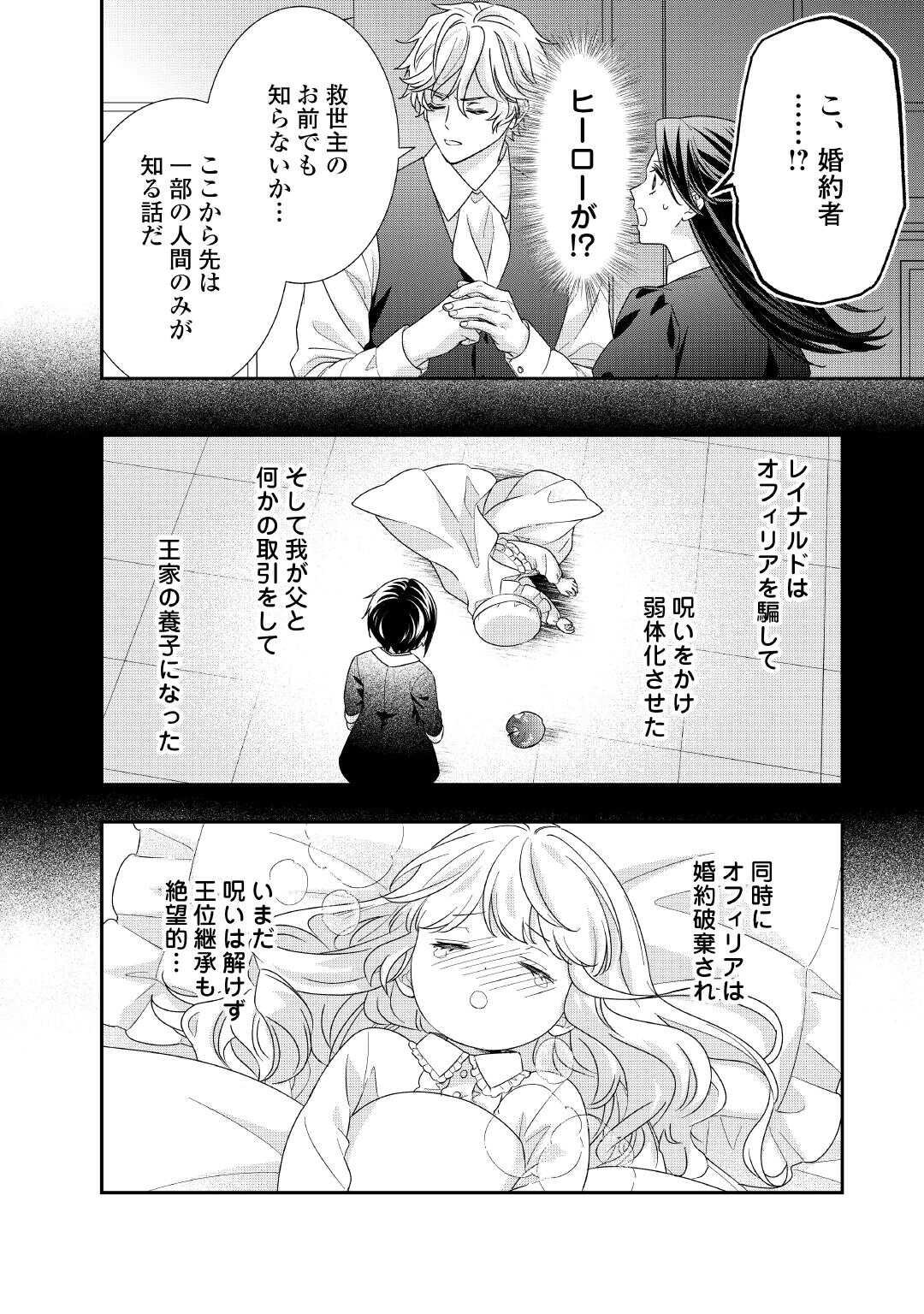 Shokei Sareru Ateuma Ouji, Watashi ga Shiawase ni Itashimasu! - Chapter 4 - Page 28