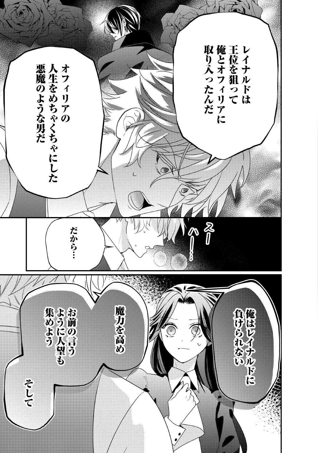 Shokei Sareru Ateuma Ouji, Watashi ga Shiawase ni Itashimasu! - Chapter 4 - Page 29