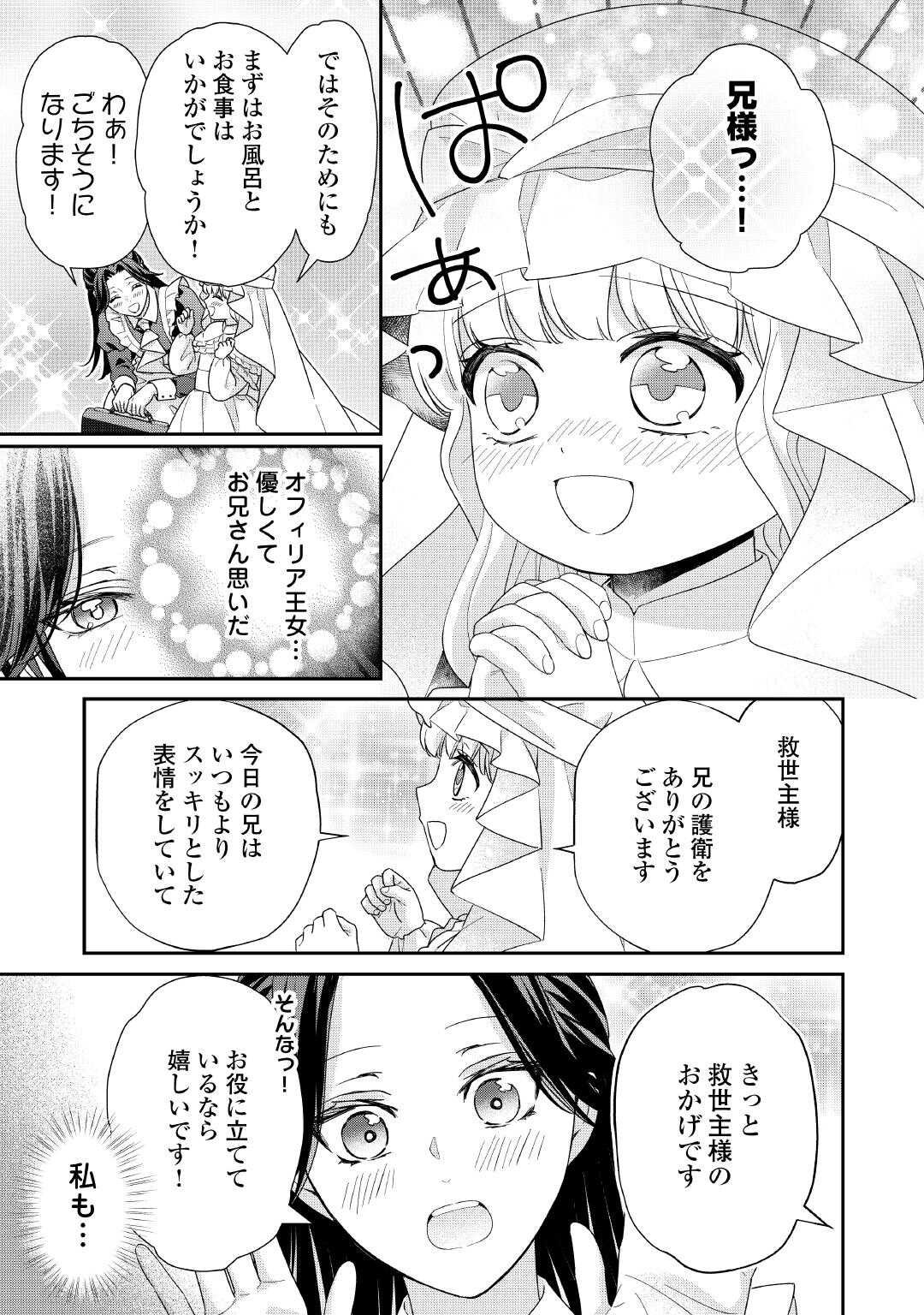 Shokei Sareru Ateuma Ouji, Watashi ga Shiawase ni Itashimasu! - Chapter 4 - Page 3