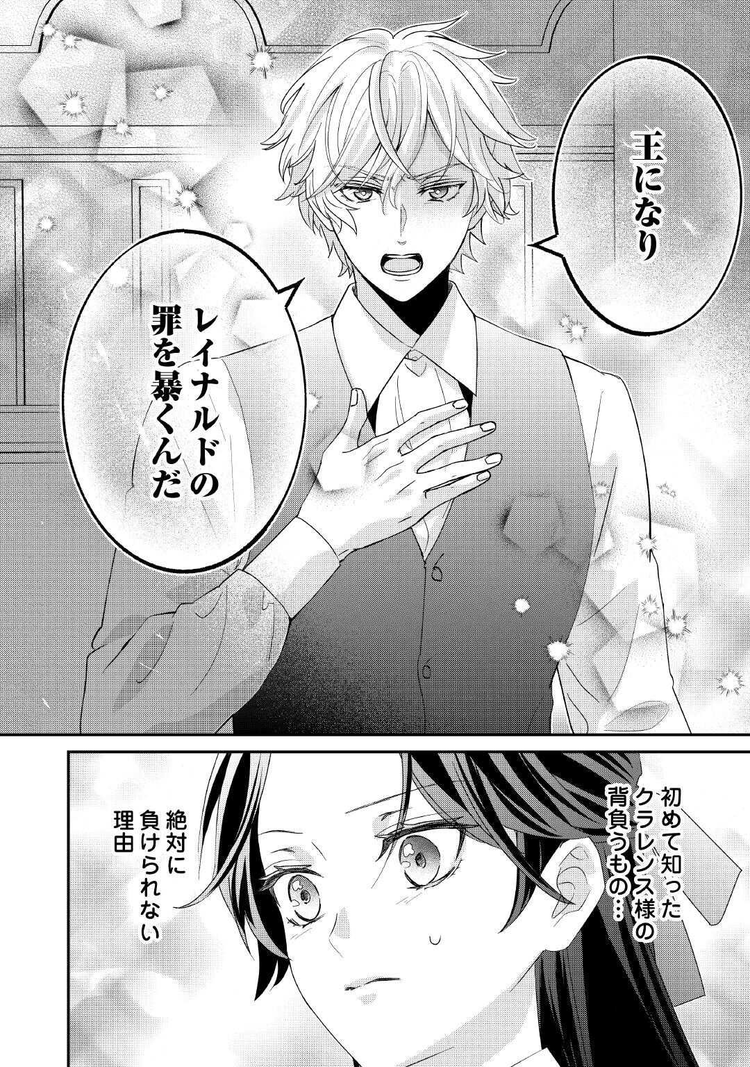 Shokei Sareru Ateuma Ouji, Watashi ga Shiawase ni Itashimasu! - Chapter 4 - Page 30