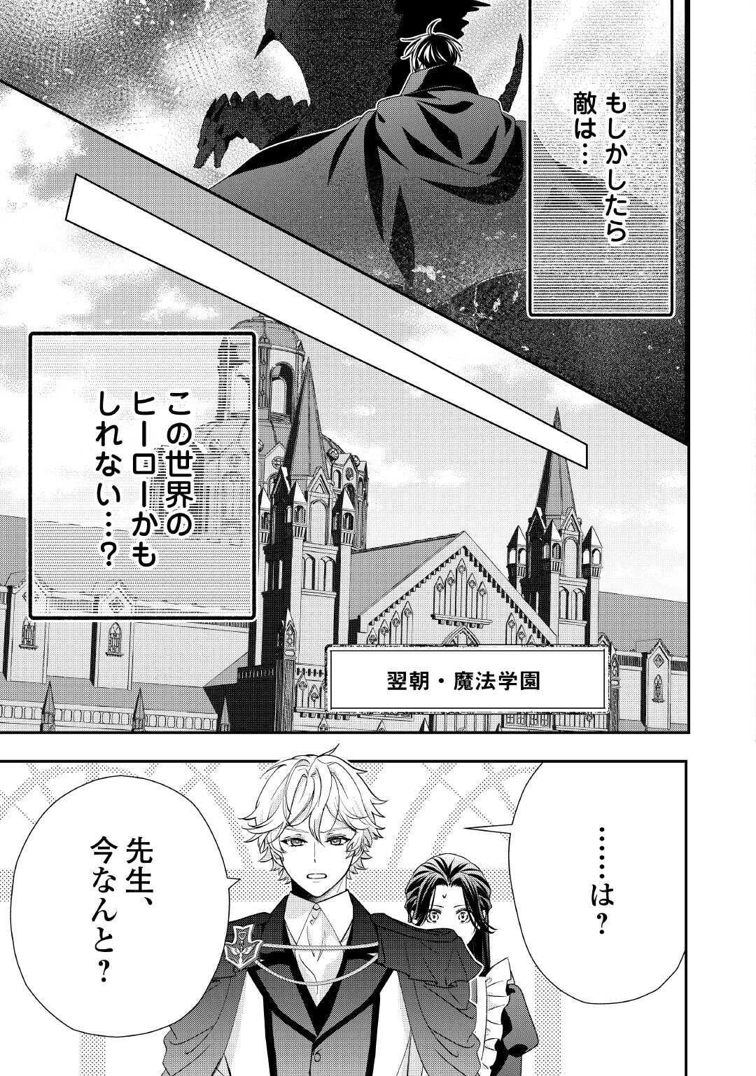 Shokei Sareru Ateuma Ouji, Watashi ga Shiawase ni Itashimasu! - Chapter 4 - Page 31