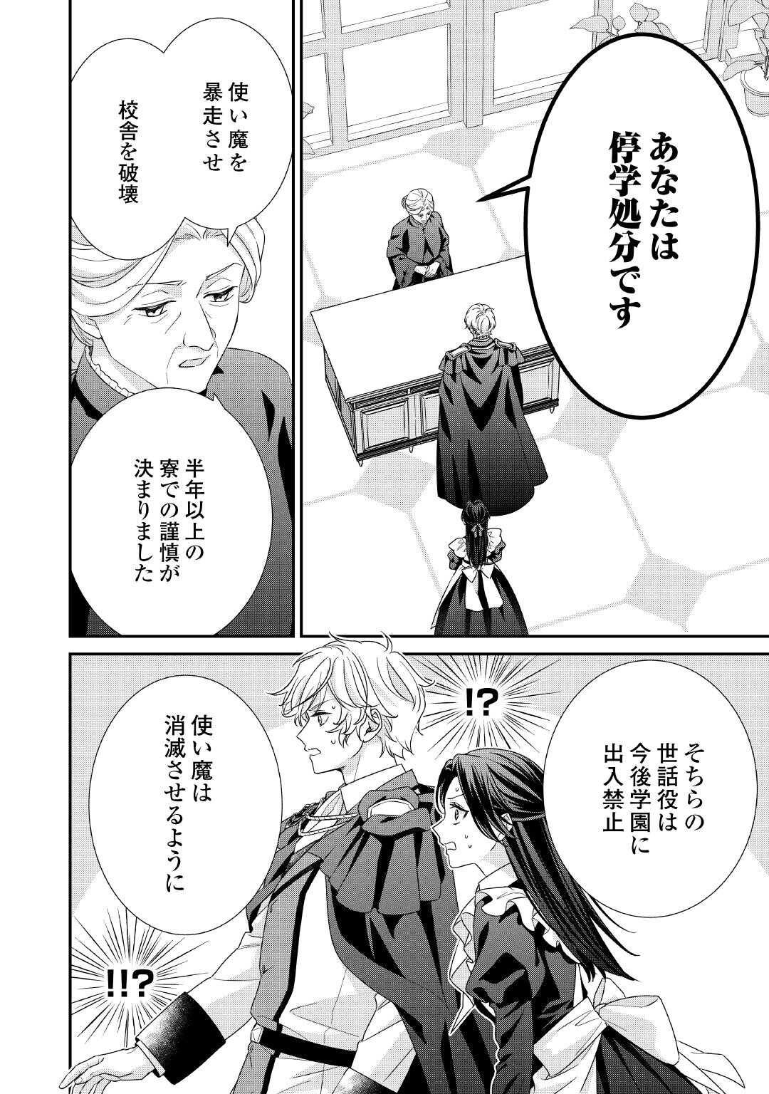 Shokei Sareru Ateuma Ouji, Watashi ga Shiawase ni Itashimasu! - Chapter 4 - Page 32