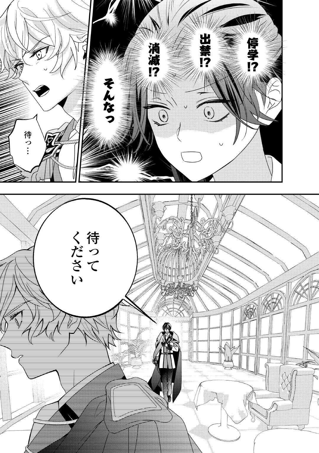 Shokei Sareru Ateuma Ouji, Watashi ga Shiawase ni Itashimasu! - Chapter 4 - Page 33
