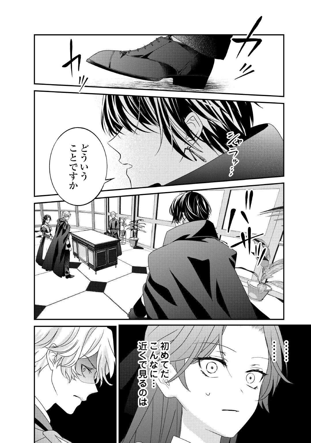 Shokei Sareru Ateuma Ouji, Watashi ga Shiawase ni Itashimasu! - Chapter 4 - Page 34