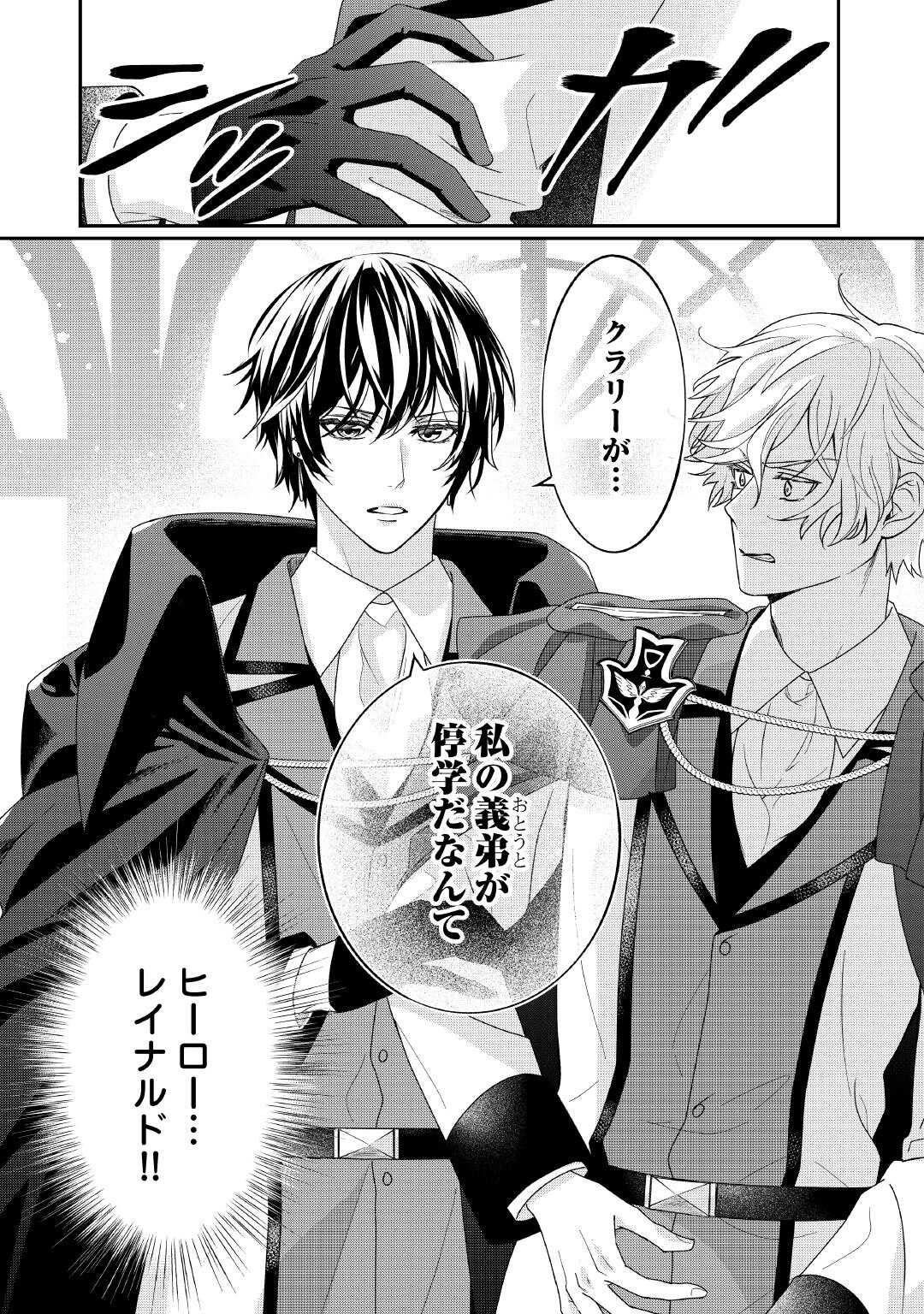 Shokei Sareru Ateuma Ouji, Watashi ga Shiawase ni Itashimasu! - Chapter 4 - Page 35