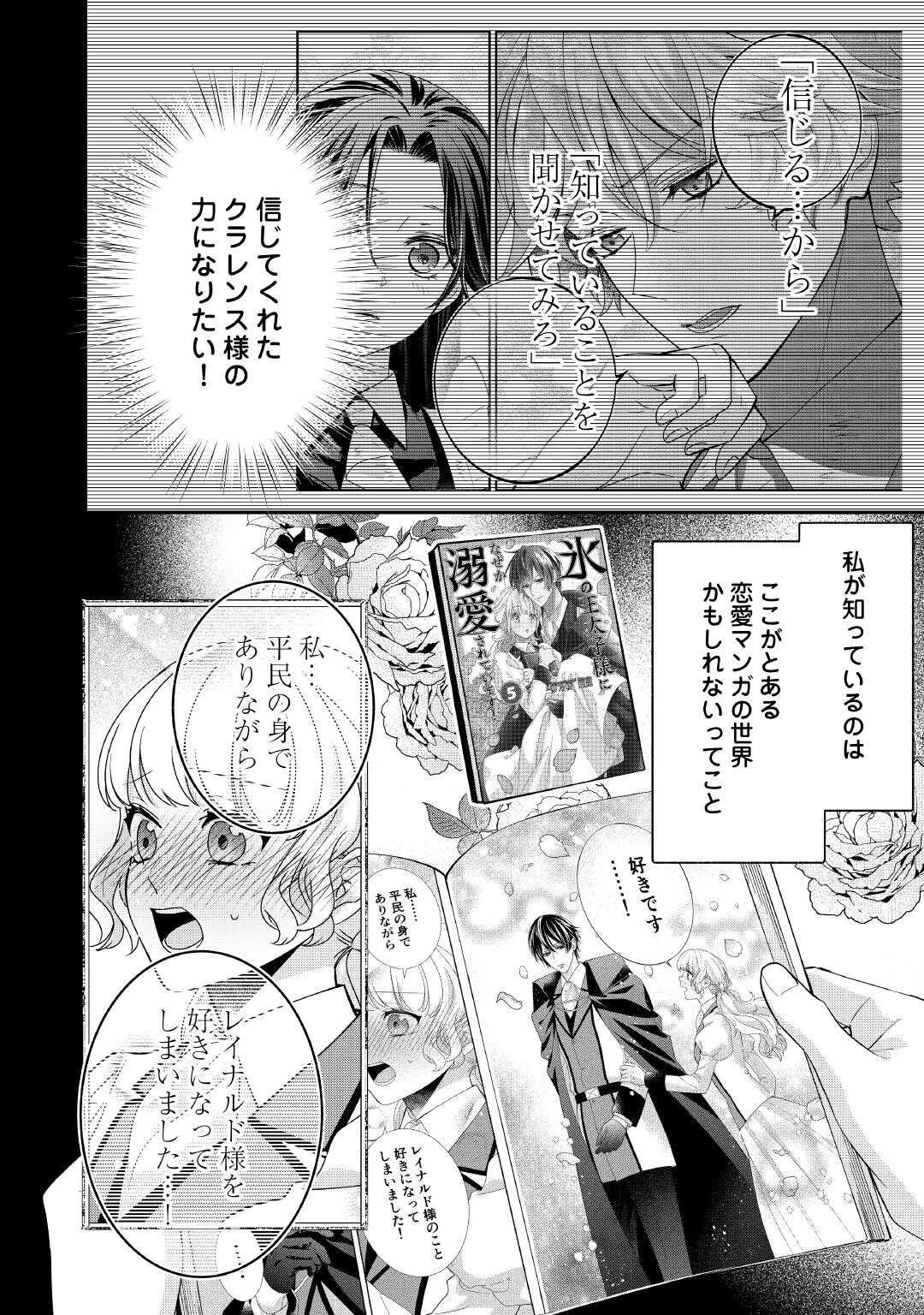 Shokei Sareru Ateuma Ouji, Watashi ga Shiawase ni Itashimasu! - Chapter 4 - Page 4