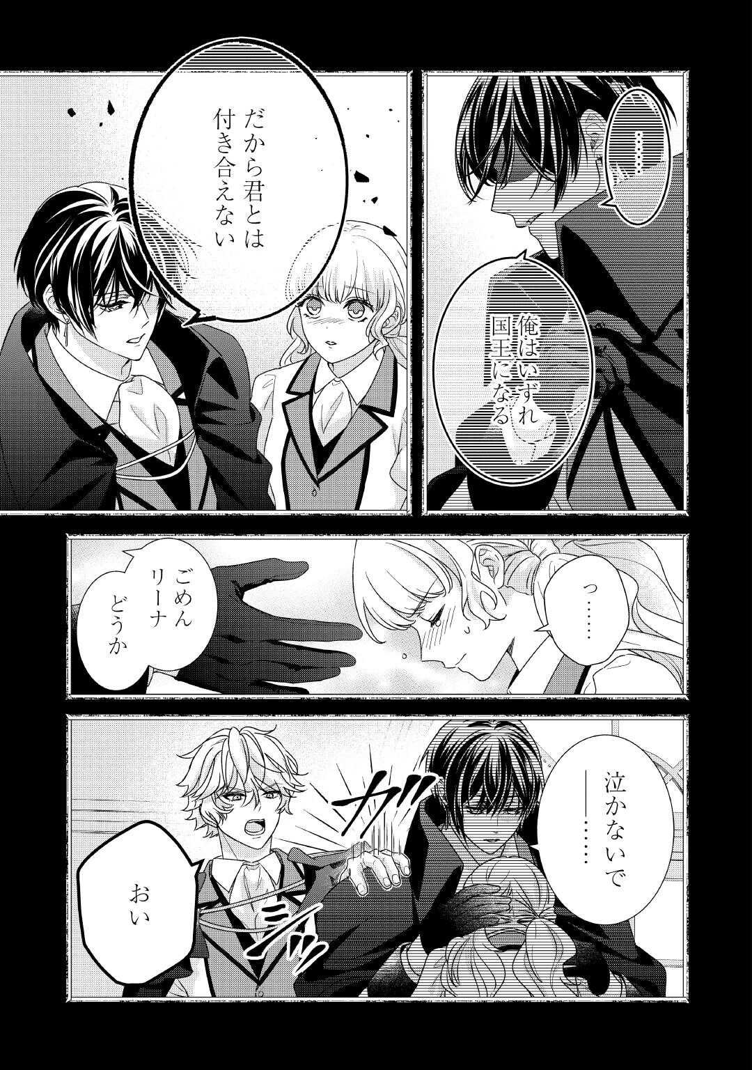 Shokei Sareru Ateuma Ouji, Watashi ga Shiawase ni Itashimasu! - Chapter 4 - Page 5