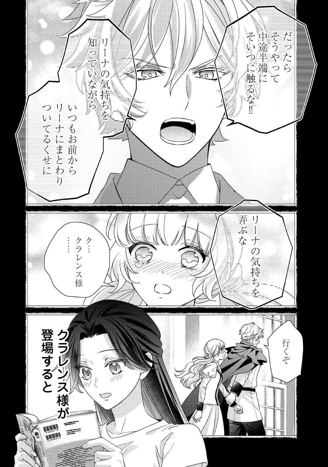 Shokei Sareru Ateuma Ouji, Watashi ga Shiawase ni Itashimasu! - Chapter 4 - Page 6