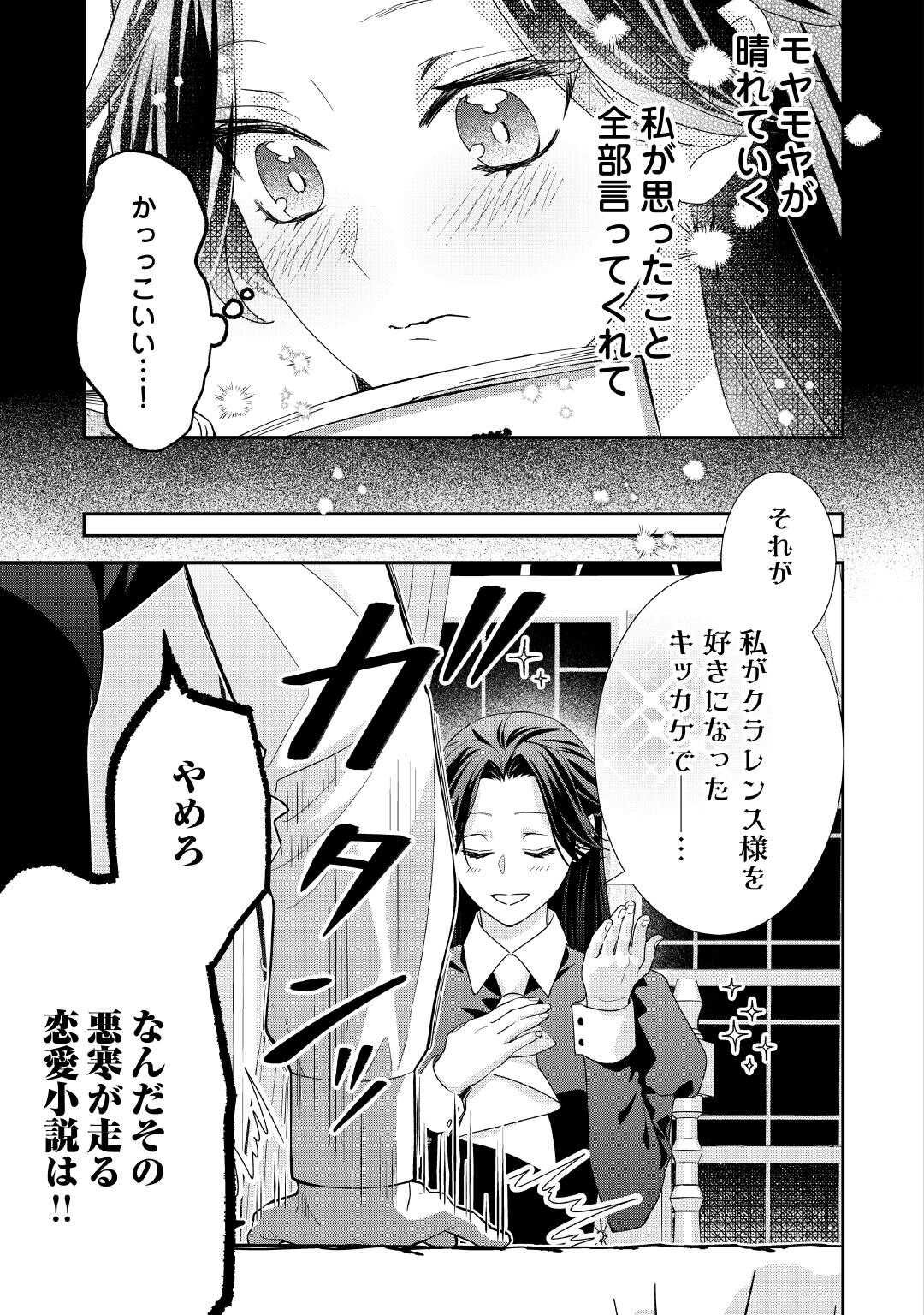Shokei Sareru Ateuma Ouji, Watashi ga Shiawase ni Itashimasu! - Chapter 4 - Page 7