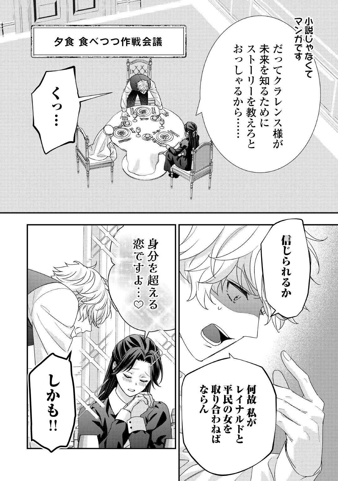 Shokei Sareru Ateuma Ouji, Watashi ga Shiawase ni Itashimasu! - Chapter 4 - Page 8