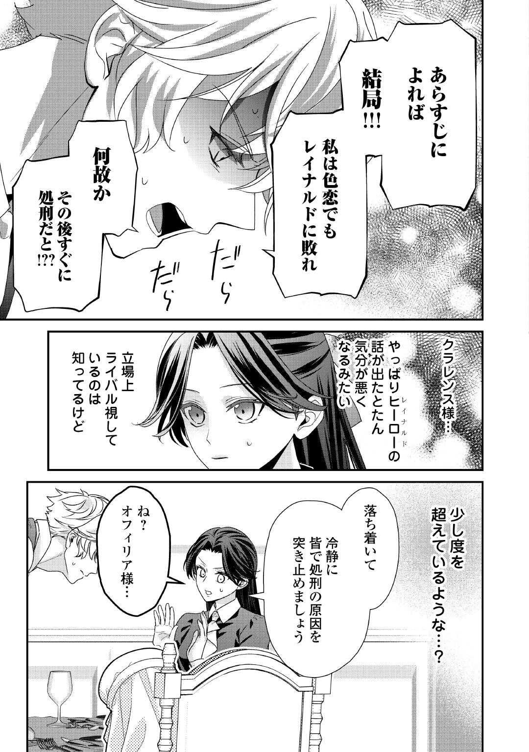 Shokei Sareru Ateuma Ouji, Watashi ga Shiawase ni Itashimasu! - Chapter 4 - Page 9