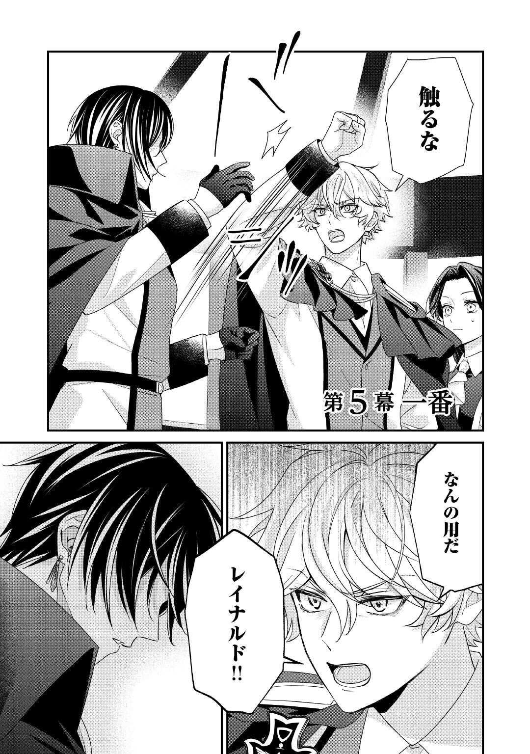 Shokei Sareru Ateuma Ouji, Watashi ga Shiawase ni Itashimasu! - Chapter 5 - Page 1