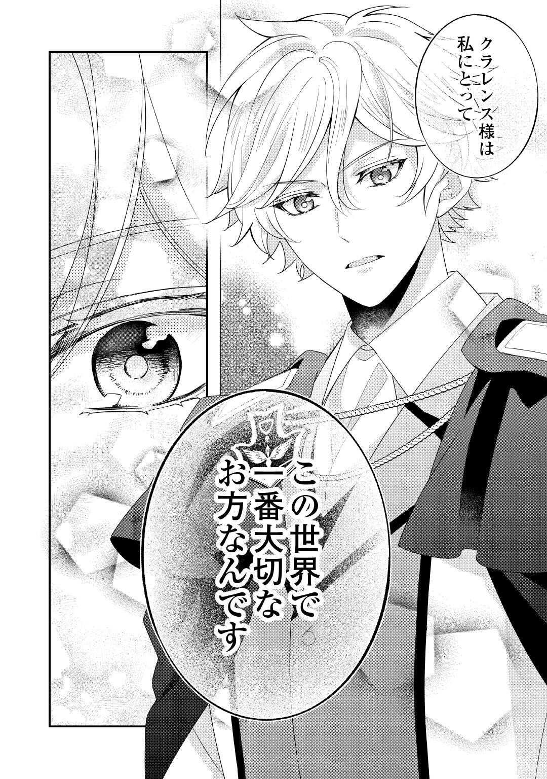 Shokei Sareru Ateuma Ouji, Watashi ga Shiawase ni Itashimasu! - Chapter 5 - Page 10