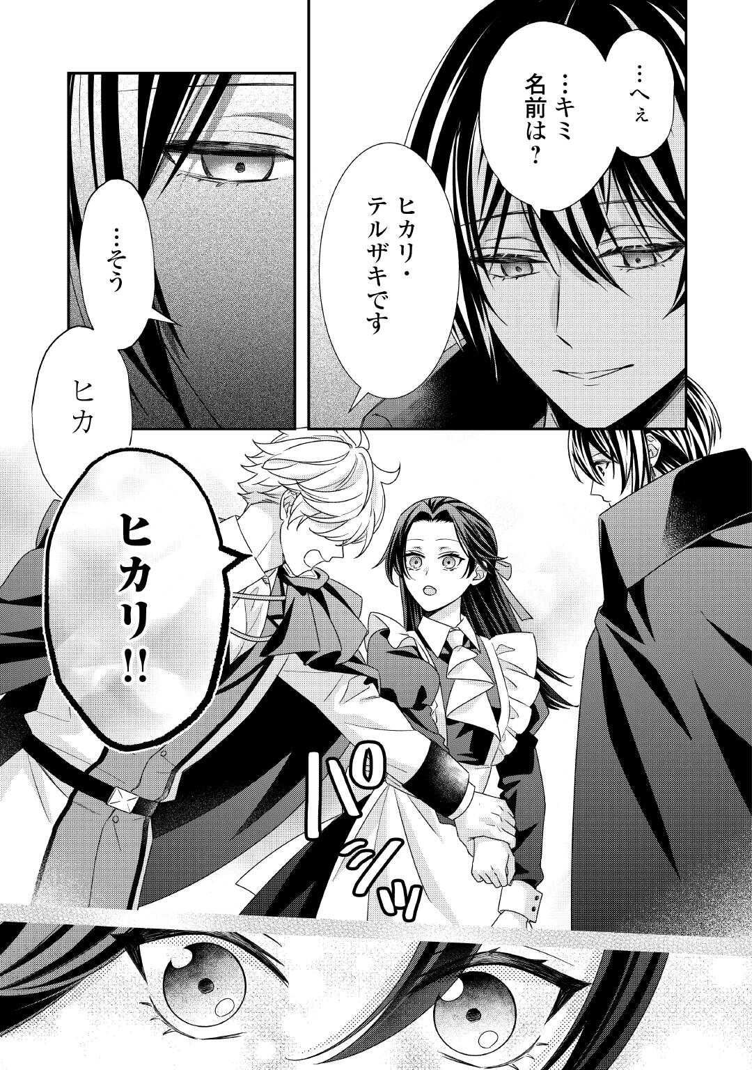 Shokei Sareru Ateuma Ouji, Watashi ga Shiawase ni Itashimasu! - Chapter 5 - Page 11