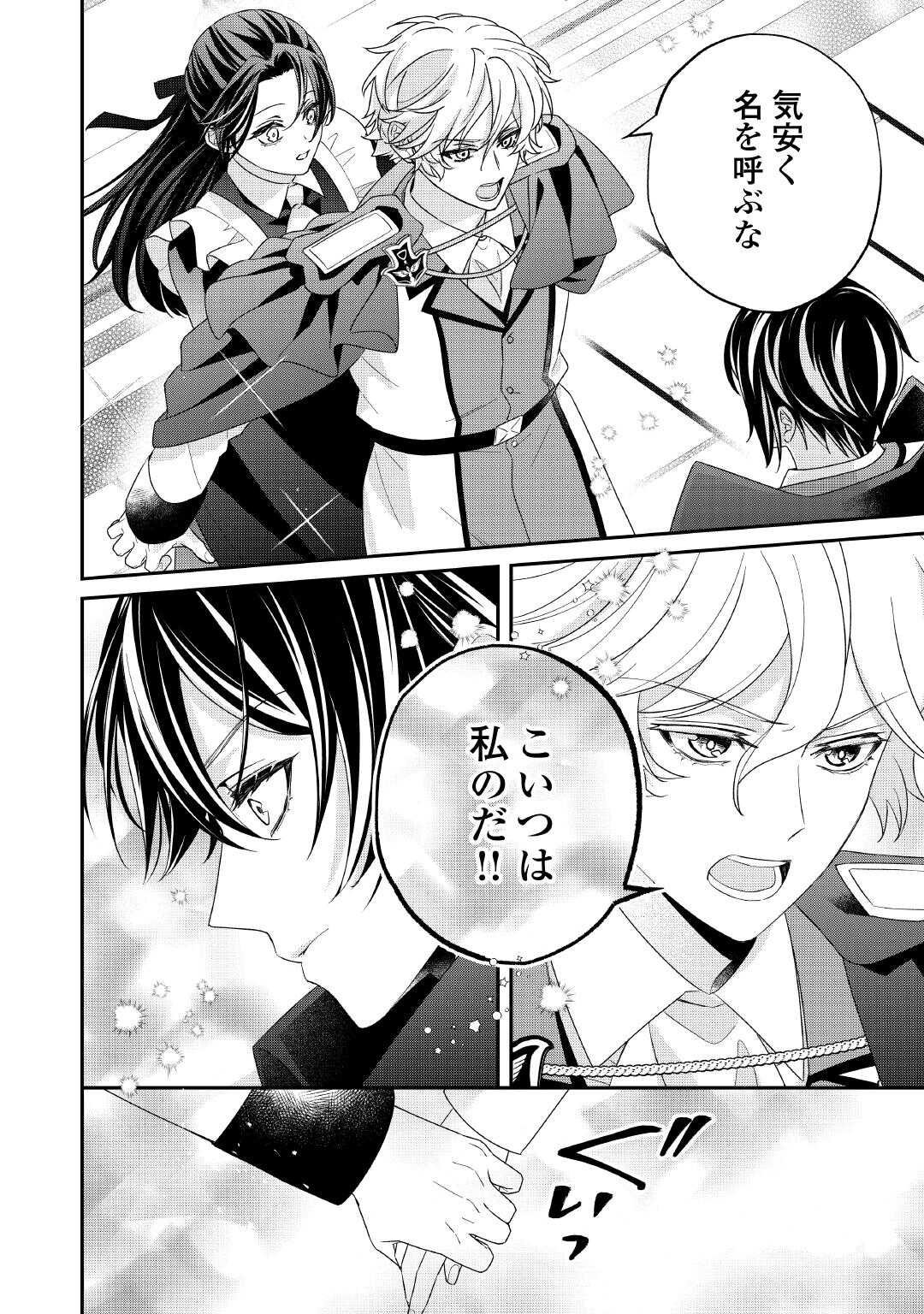 Shokei Sareru Ateuma Ouji, Watashi ga Shiawase ni Itashimasu! - Chapter 5 - Page 12