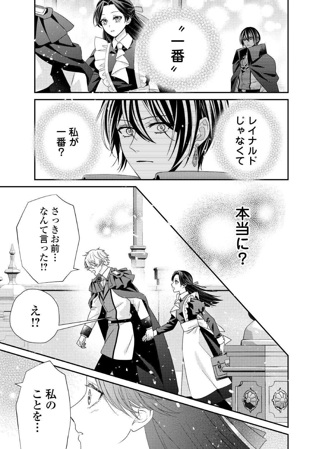 Shokei Sareru Ateuma Ouji, Watashi ga Shiawase ni Itashimasu! - Chapter 5 - Page 13