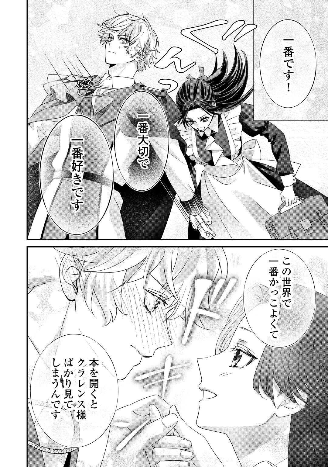 Shokei Sareru Ateuma Ouji, Watashi ga Shiawase ni Itashimasu! - Chapter 5 - Page 14