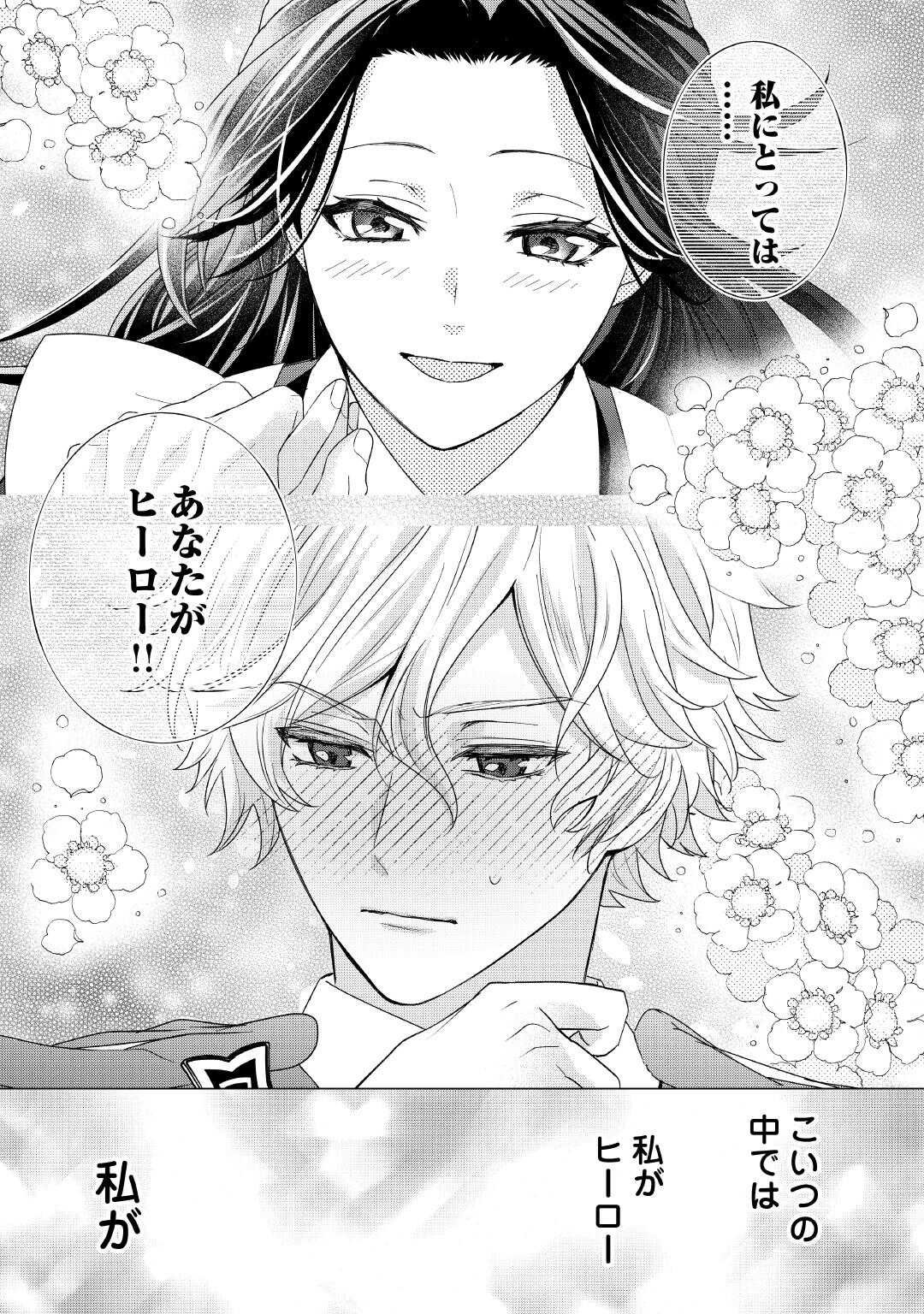 Shokei Sareru Ateuma Ouji, Watashi ga Shiawase ni Itashimasu! - Chapter 5 - Page 15