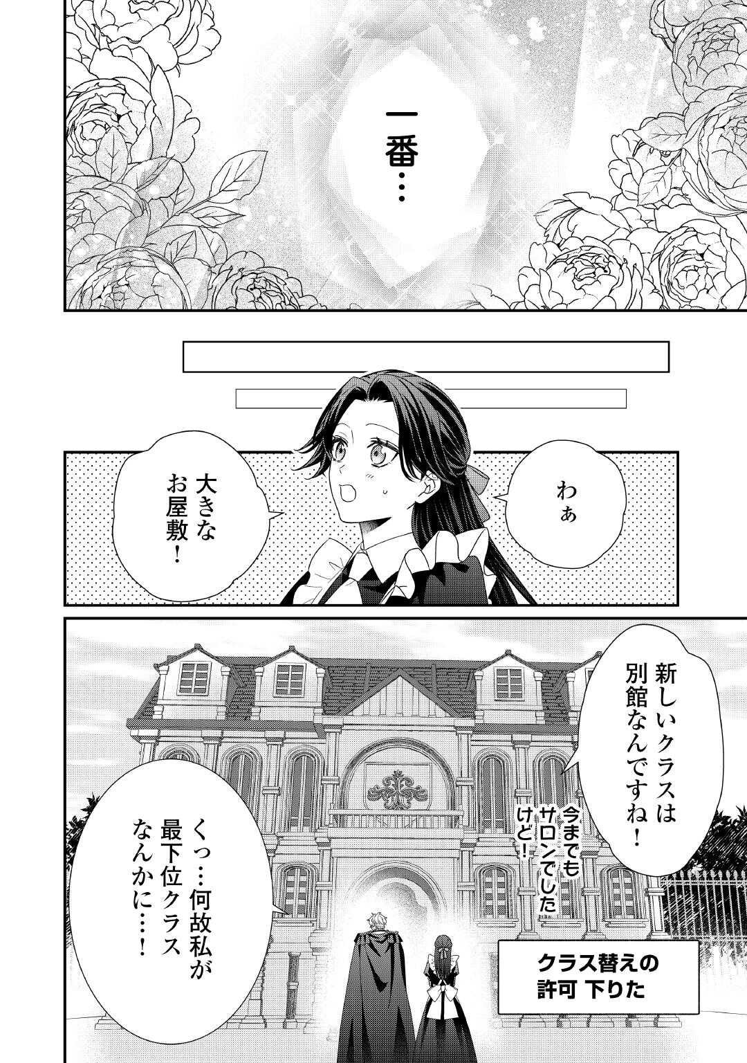 Shokei Sareru Ateuma Ouji, Watashi ga Shiawase ni Itashimasu! - Chapter 5 - Page 16