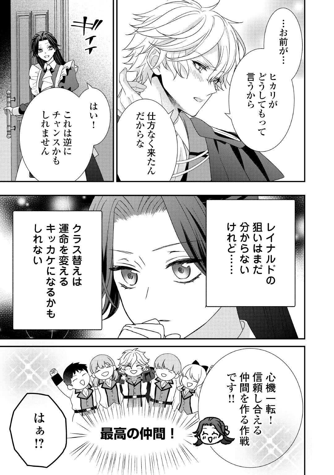 Shokei Sareru Ateuma Ouji, Watashi ga Shiawase ni Itashimasu! - Chapter 5 - Page 17