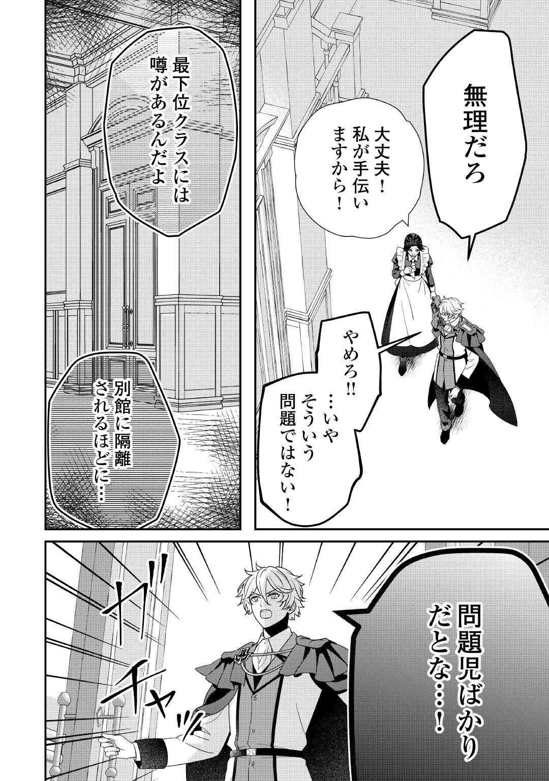 Shokei Sareru Ateuma Ouji, Watashi ga Shiawase ni Itashimasu! - Chapter 5 - Page 18