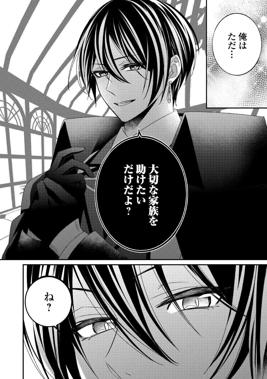 Shokei Sareru Ateuma Ouji, Watashi ga Shiawase ni Itashimasu! - Chapter 5 - Page 2
