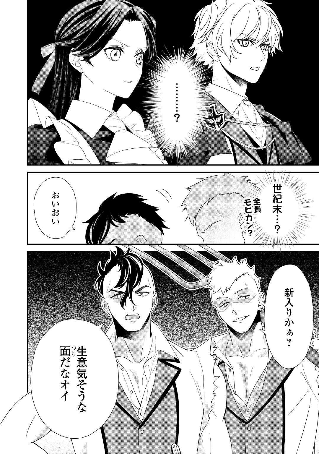 Shokei Sareru Ateuma Ouji, Watashi ga Shiawase ni Itashimasu! - Chapter 5 - Page 20