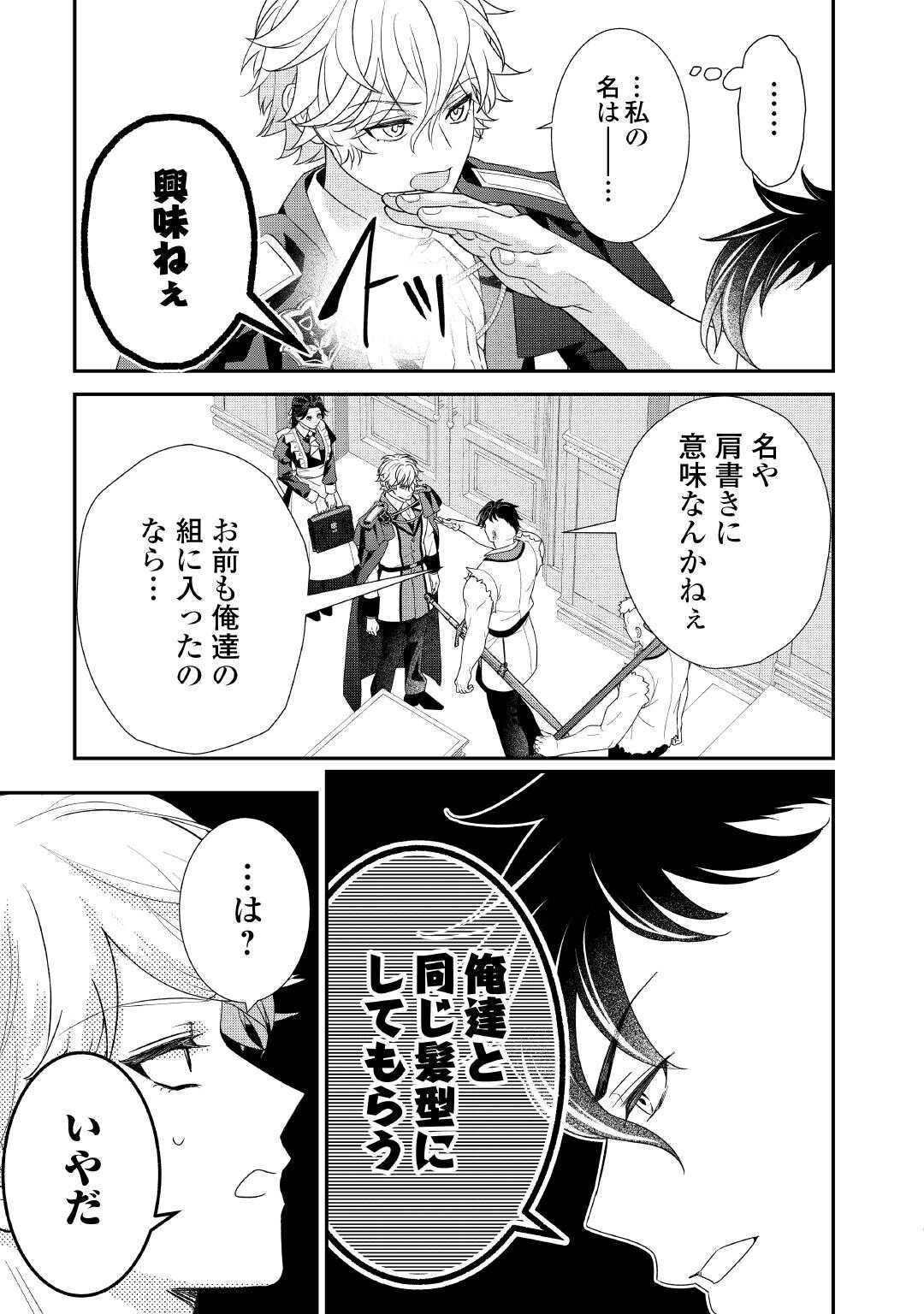 Shokei Sareru Ateuma Ouji, Watashi ga Shiawase ni Itashimasu! - Chapter 5 - Page 21