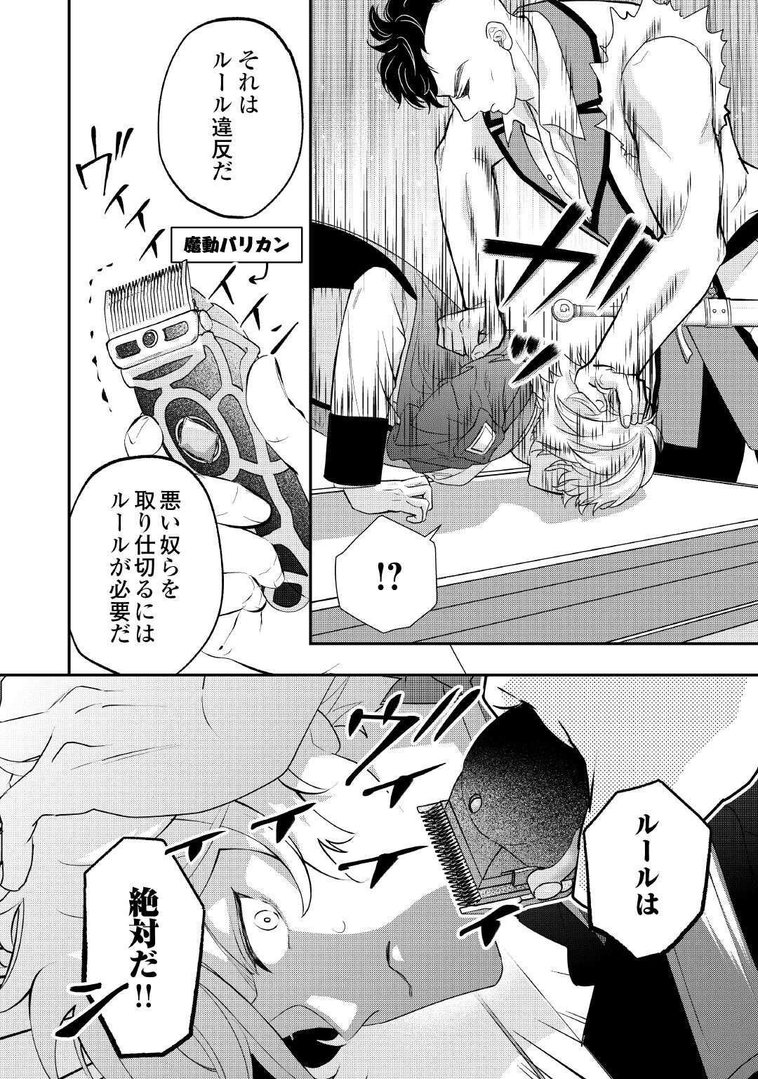 Shokei Sareru Ateuma Ouji, Watashi ga Shiawase ni Itashimasu! - Chapter 5 - Page 22