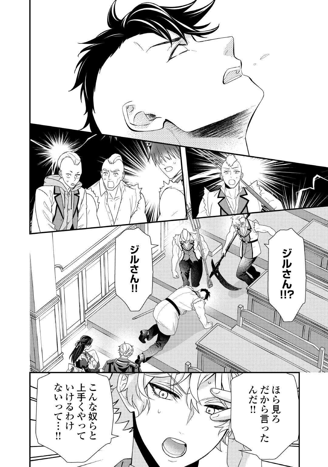 Shokei Sareru Ateuma Ouji, Watashi ga Shiawase ni Itashimasu! - Chapter 5 - Page 24