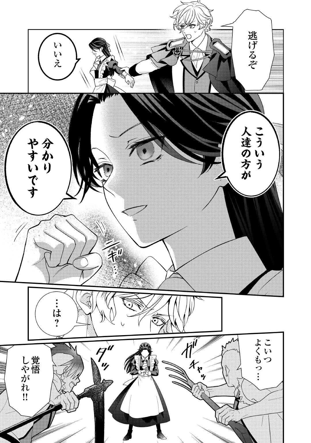 Shokei Sareru Ateuma Ouji, Watashi ga Shiawase ni Itashimasu! - Chapter 5 - Page 25