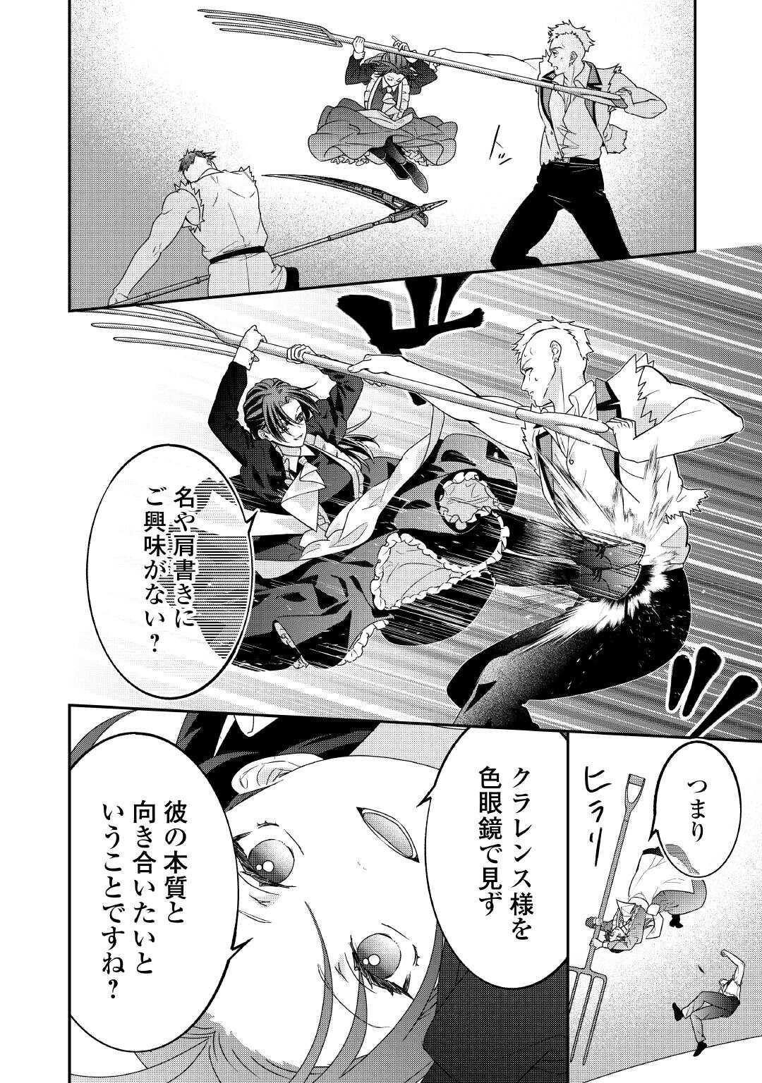 Shokei Sareru Ateuma Ouji, Watashi ga Shiawase ni Itashimasu! - Chapter 5 - Page 26