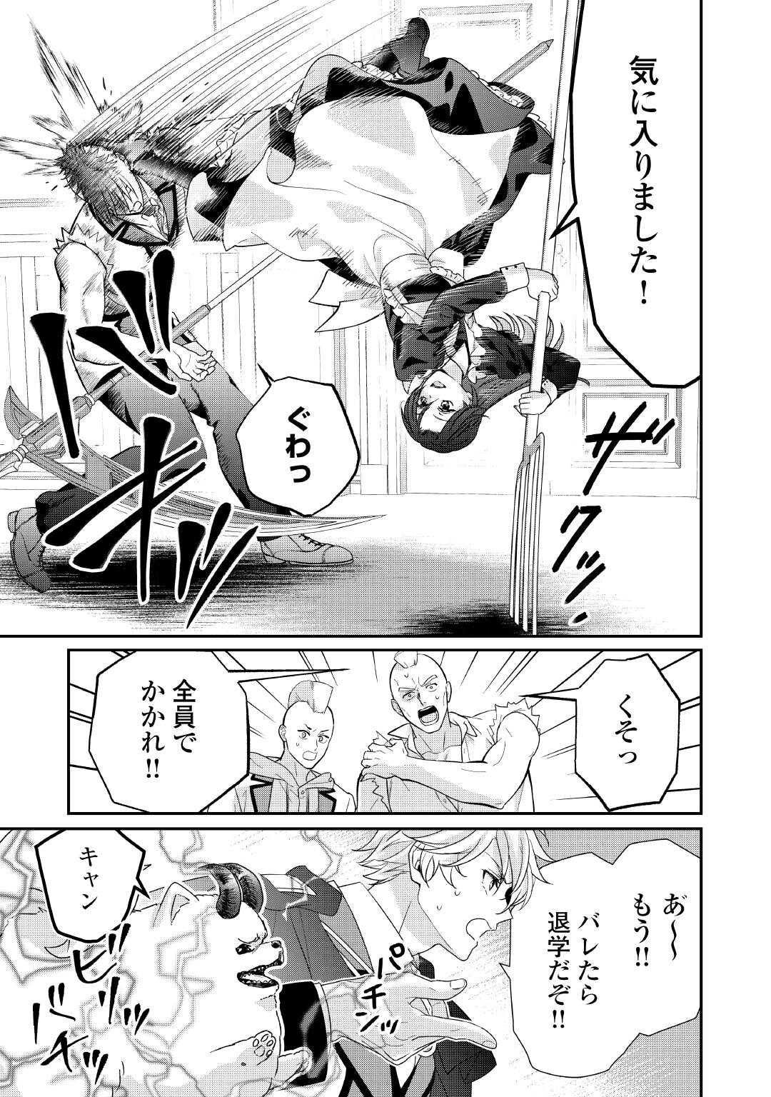 Shokei Sareru Ateuma Ouji, Watashi ga Shiawase ni Itashimasu! - Chapter 5 - Page 27