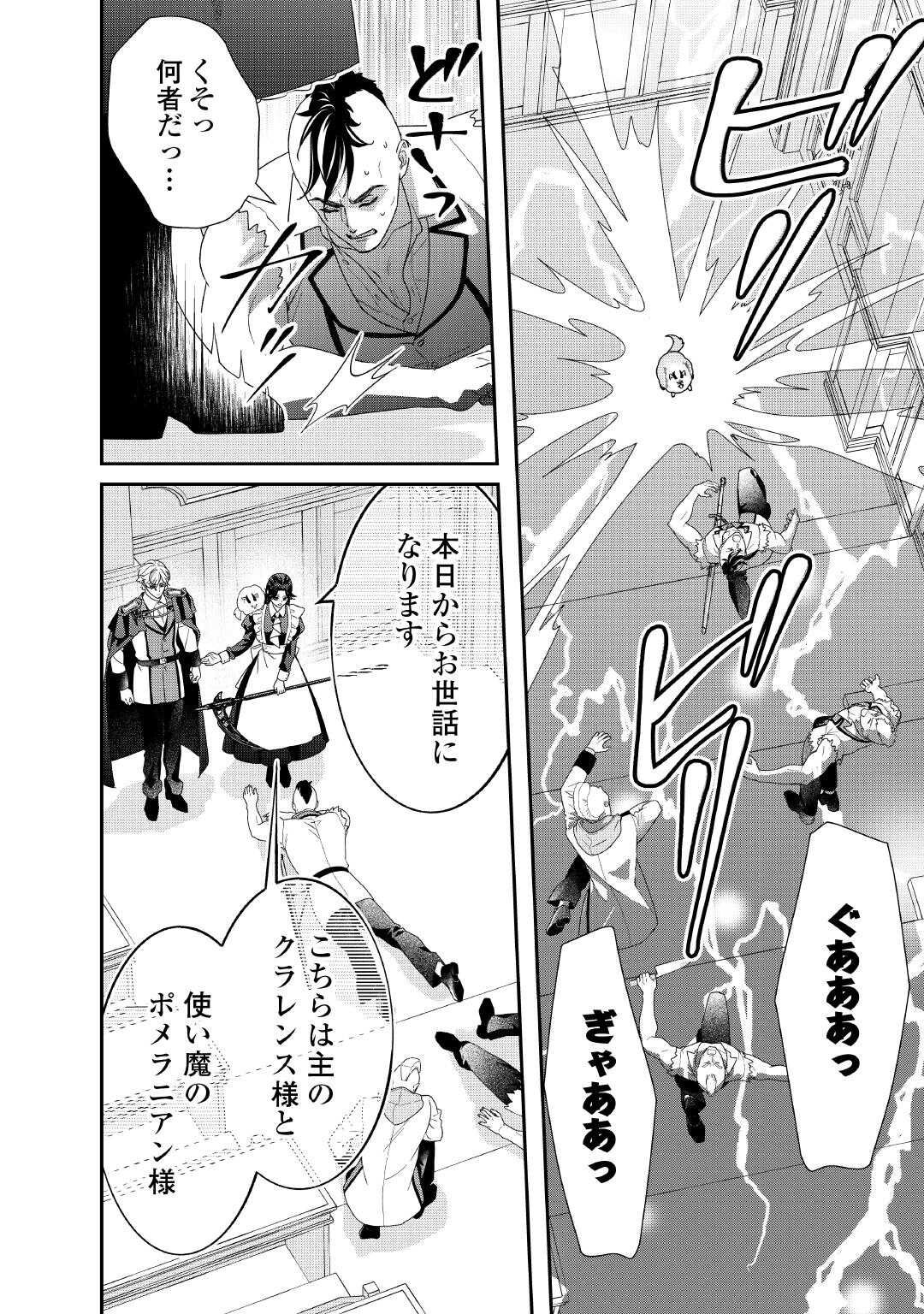 Shokei Sareru Ateuma Ouji, Watashi ga Shiawase ni Itashimasu! - Chapter 5 - Page 28