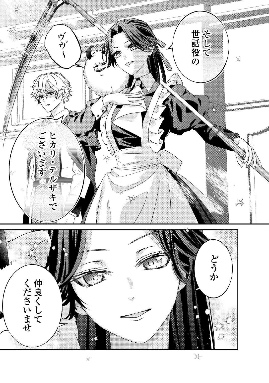 Shokei Sareru Ateuma Ouji, Watashi ga Shiawase ni Itashimasu! - Chapter 5 - Page 29