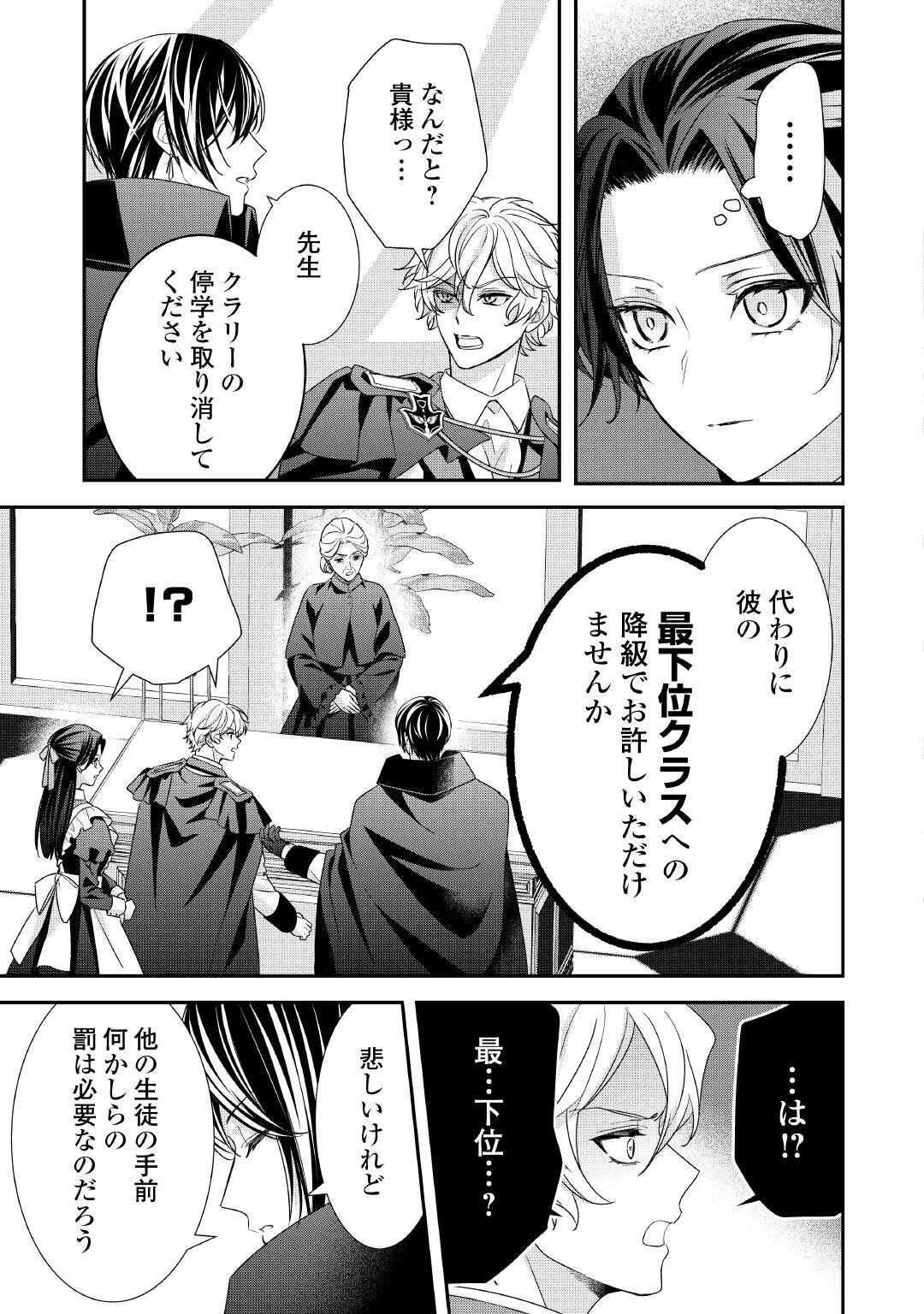 Shokei Sareru Ateuma Ouji, Watashi ga Shiawase ni Itashimasu! - Chapter 5 - Page 3